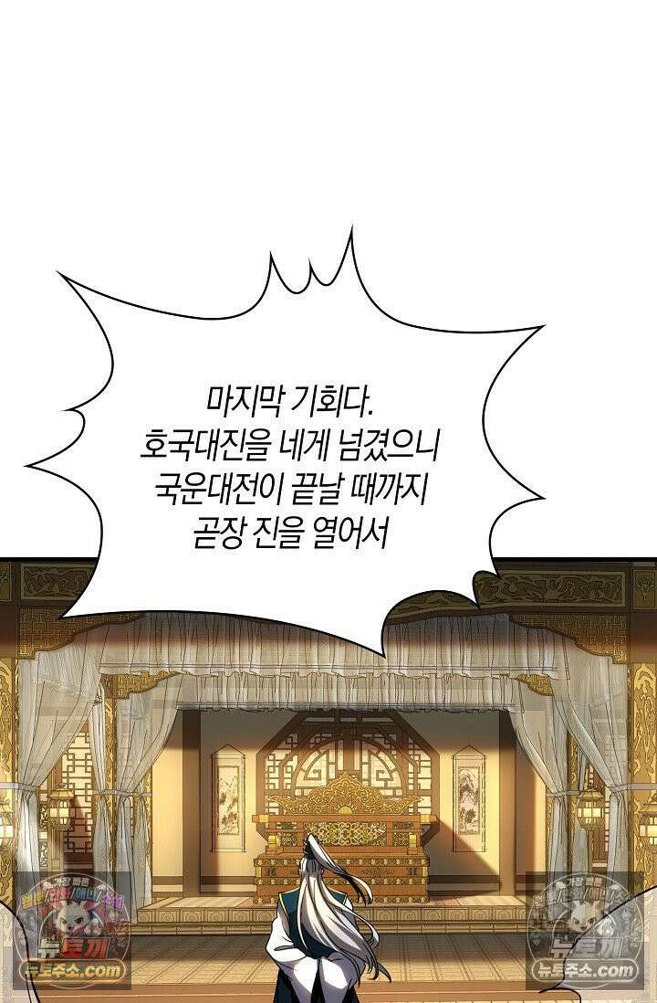 천재 장로 제자수련기 65화 65