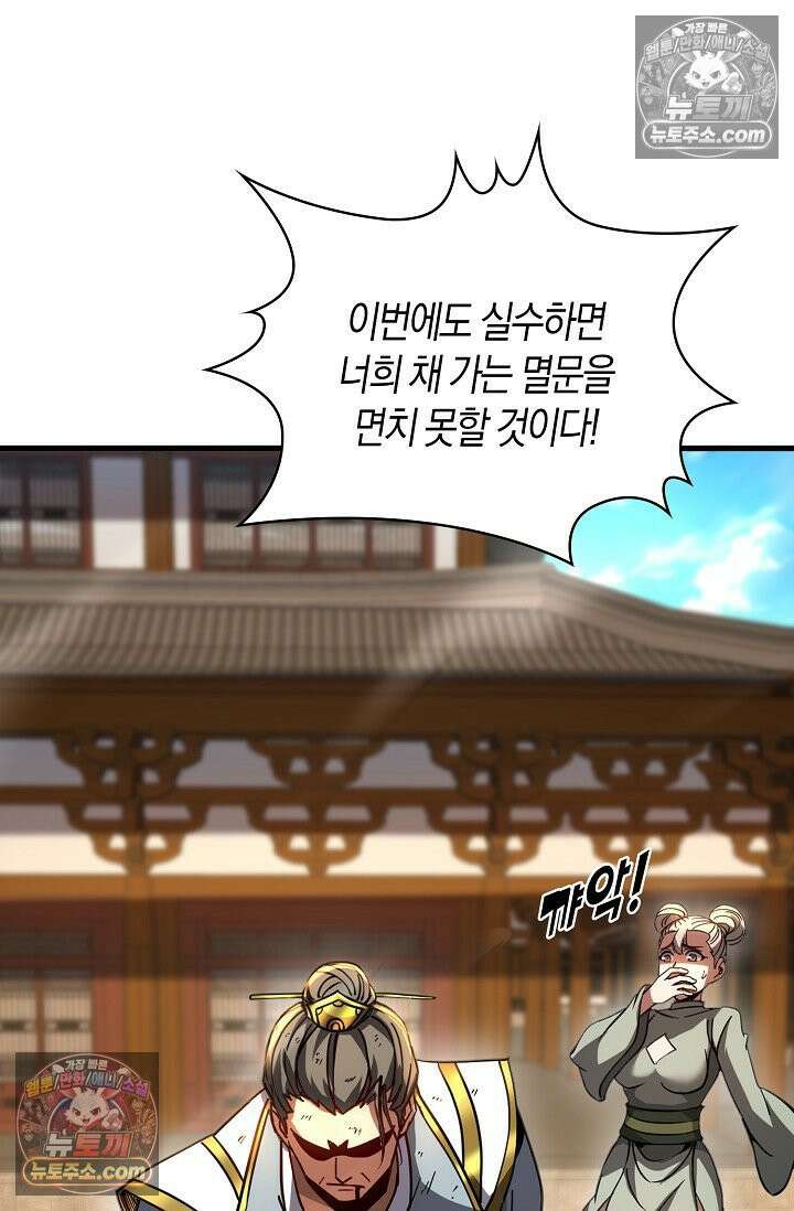 천재 장로 제자수련기 65화 69