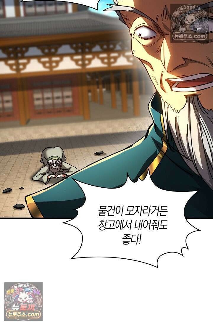 천재 장로 제자수련기 65화 74