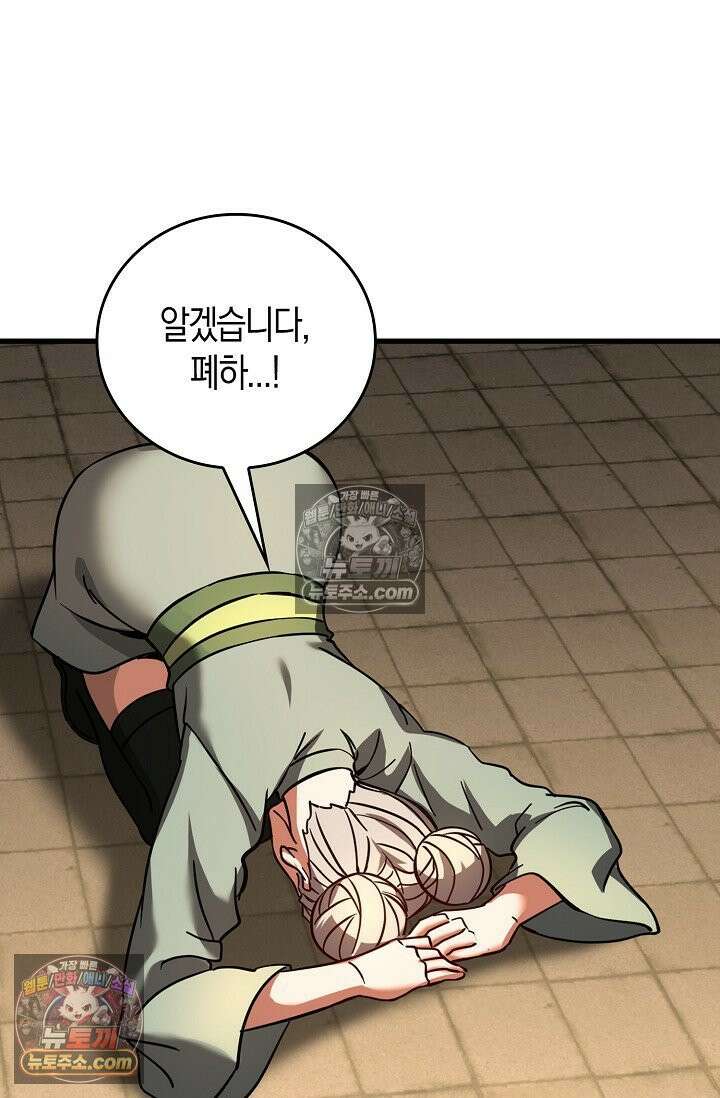 천재 장로 제자수련기 65화 75
