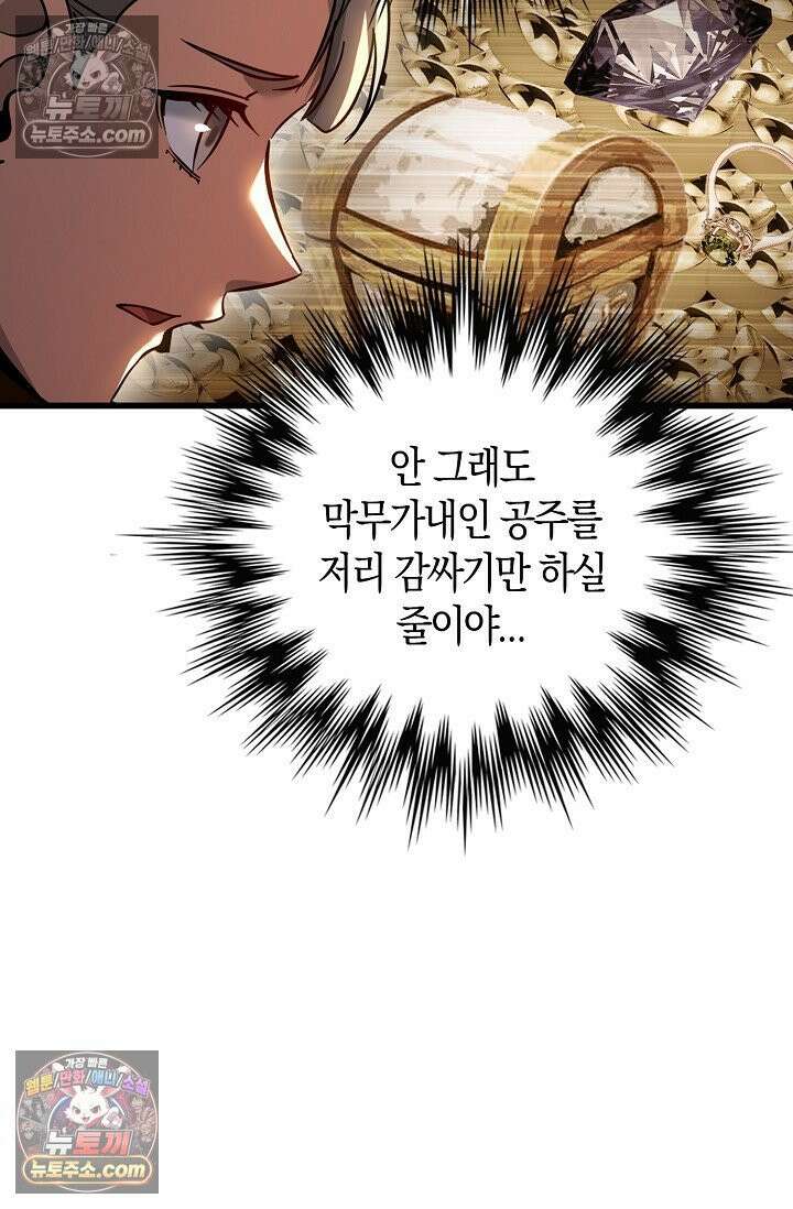 천재 장로 제자수련기 65화 77