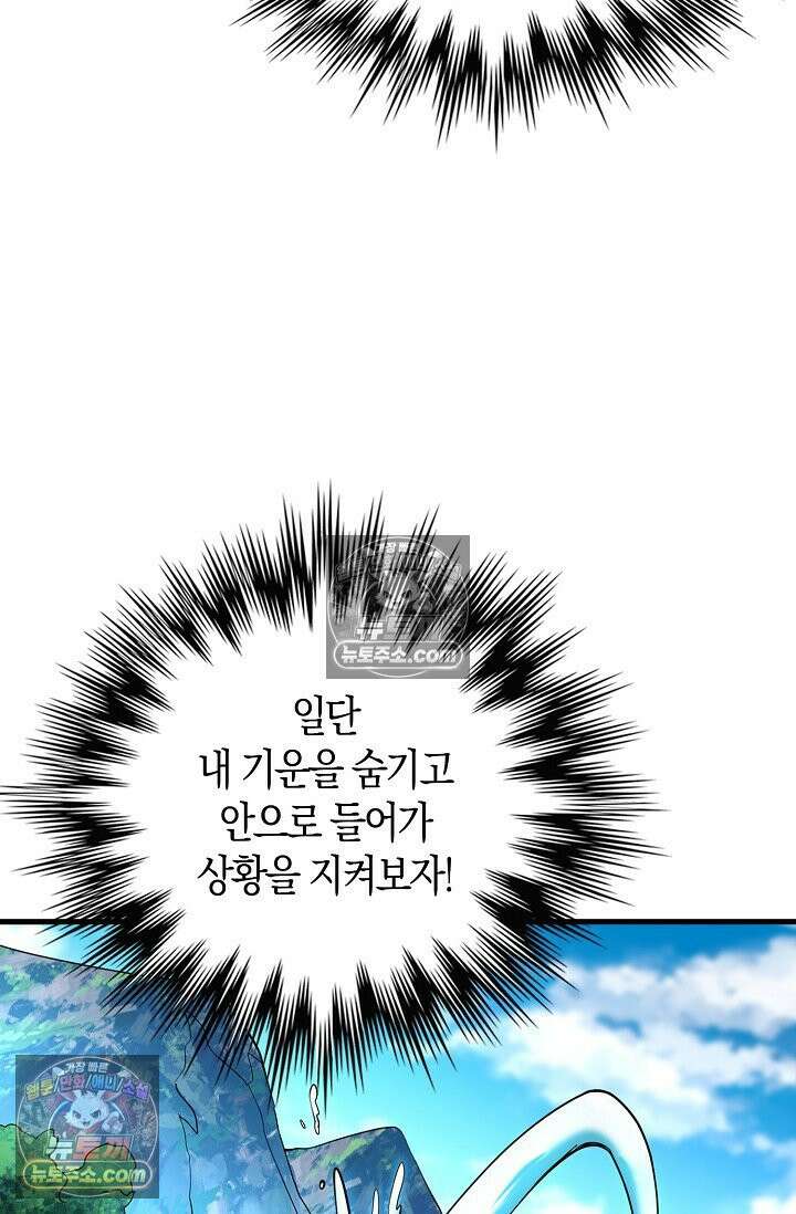 천재 장로 제자수련기 65화 81