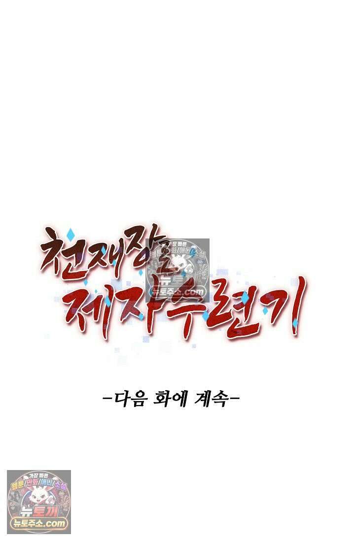 천재 장로 제자수련기 65화 88