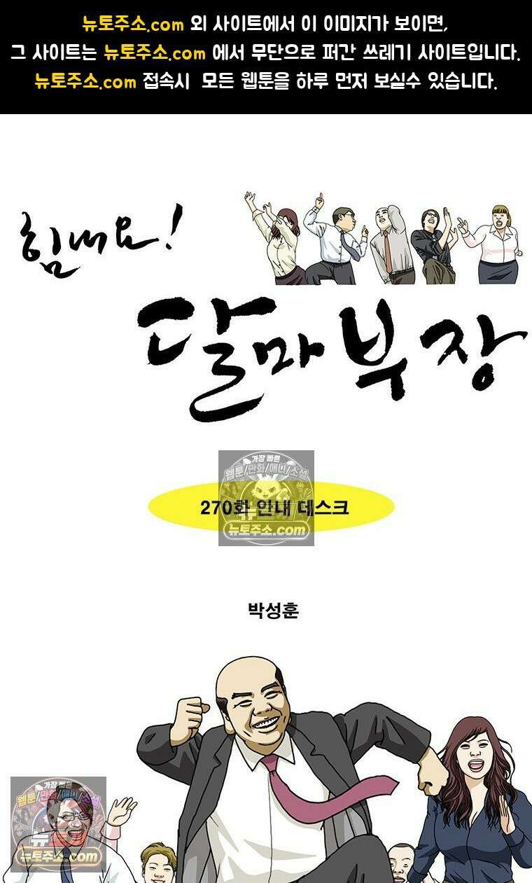 달마부장 시즌2 270화 안내 데스크 1