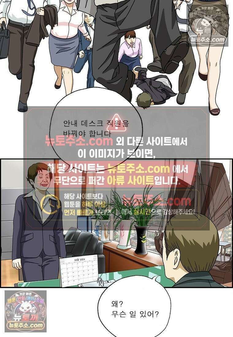 달마부장 시즌2 270화 안내 데스크 2