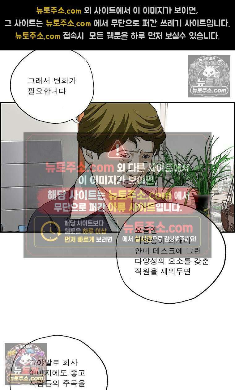 달마부장 시즌2 270화 안내 데스크 4