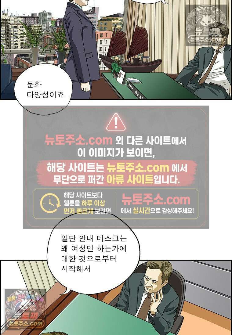 달마부장 시즌2 270화 안내 데스크 6