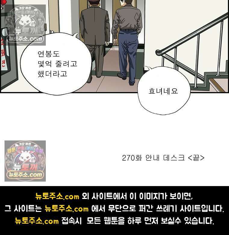 달마부장 시즌2 270화 안내 데스크 16