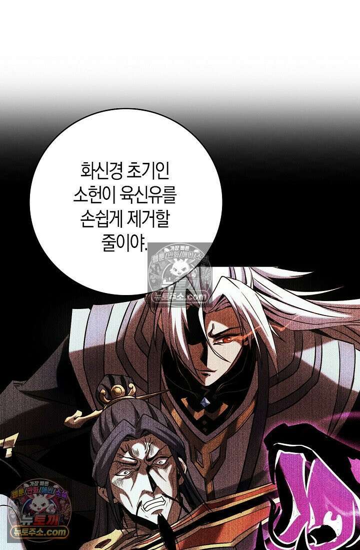 천재 장로 제자수련기 70화 5