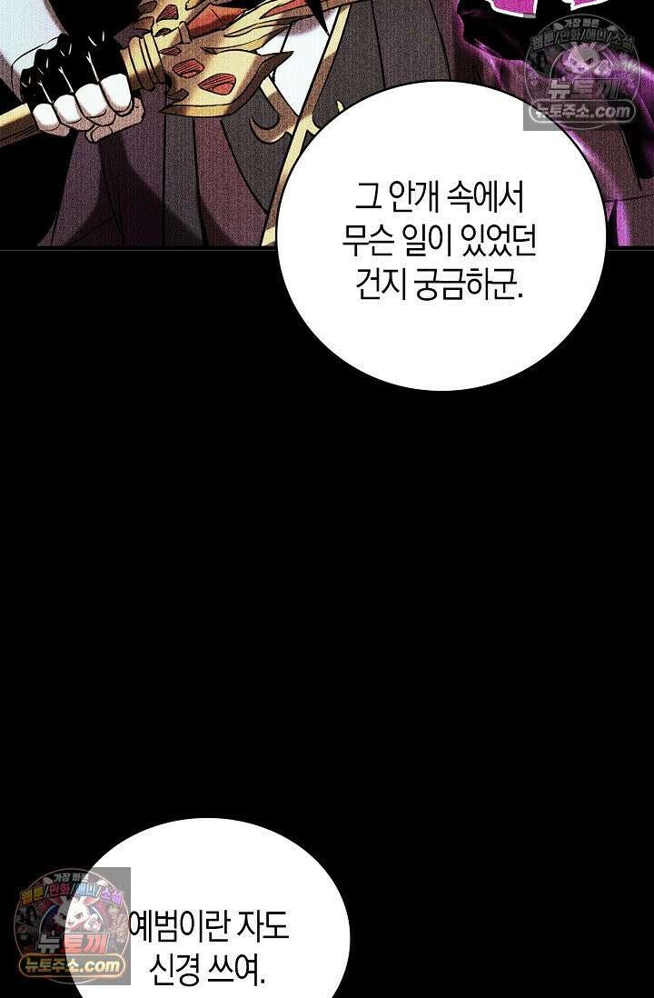 천재 장로 제자수련기 70화 6