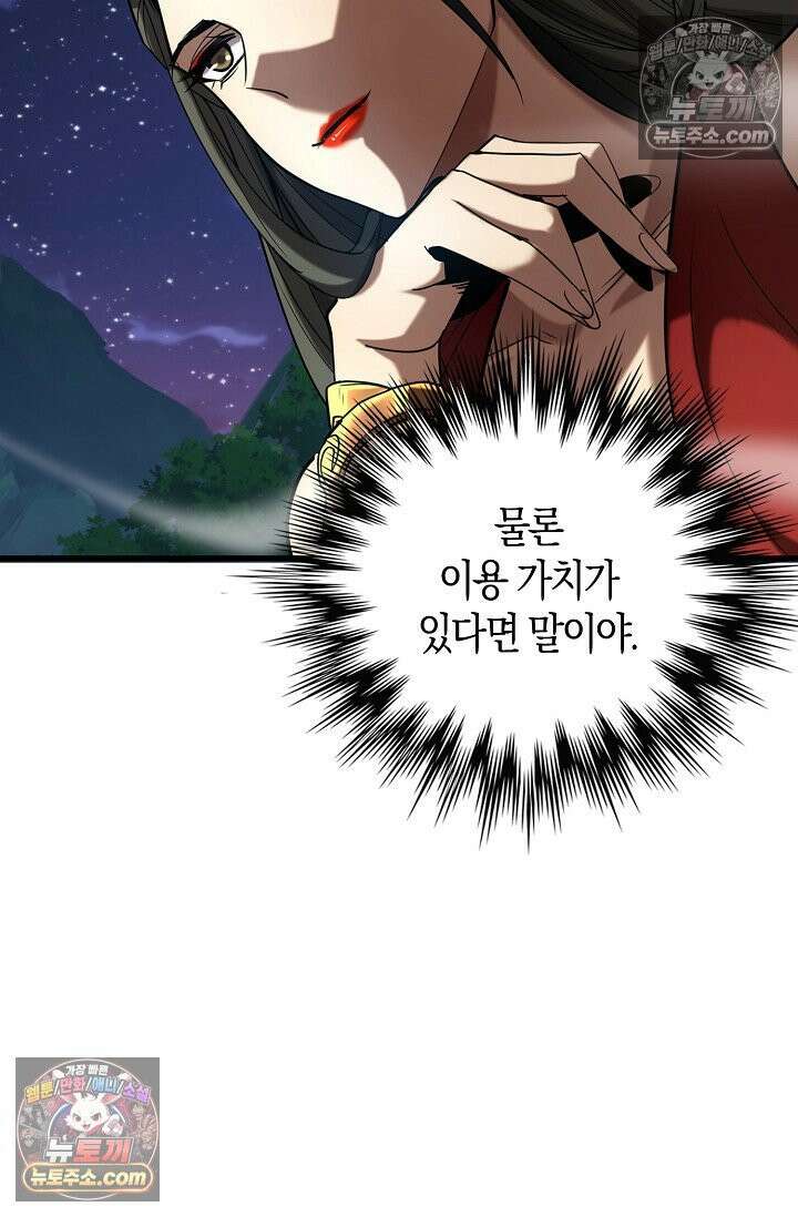 천재 장로 제자수련기 70화 9