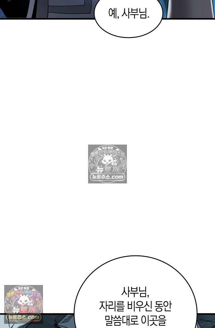 천재 장로 제자수련기 70화 14