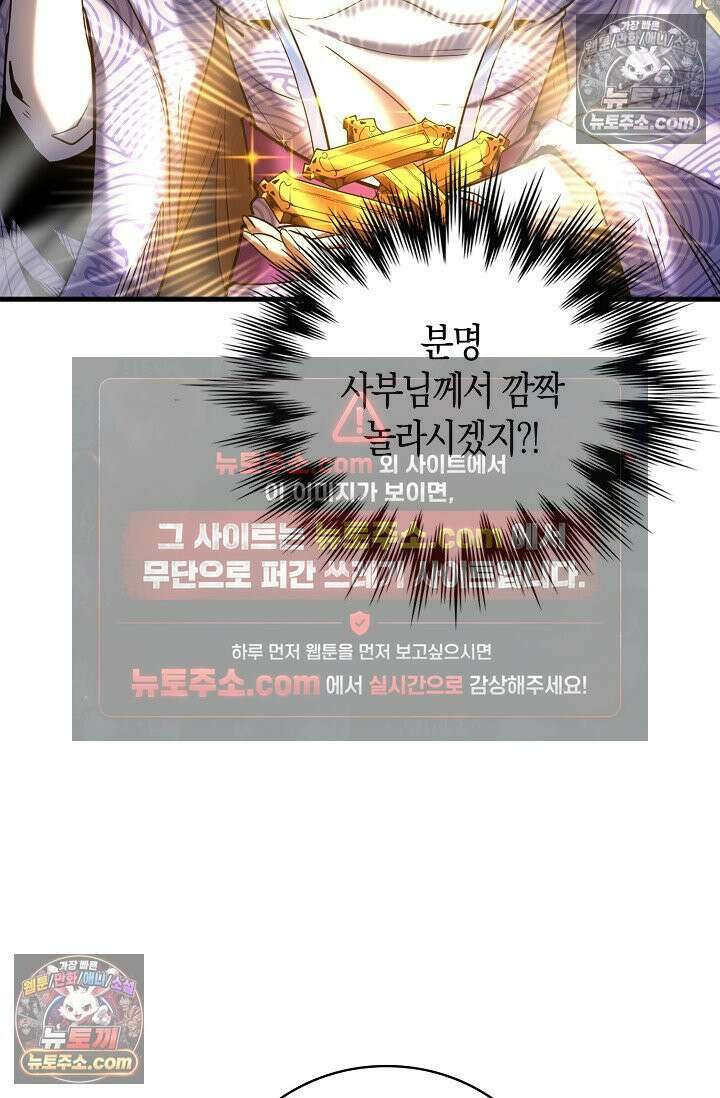 천재 장로 제자수련기 70화 17