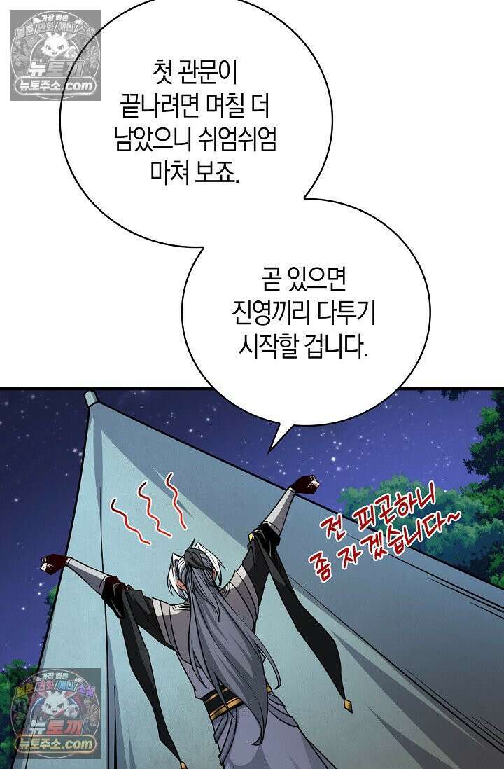 천재 장로 제자수련기 70화 21