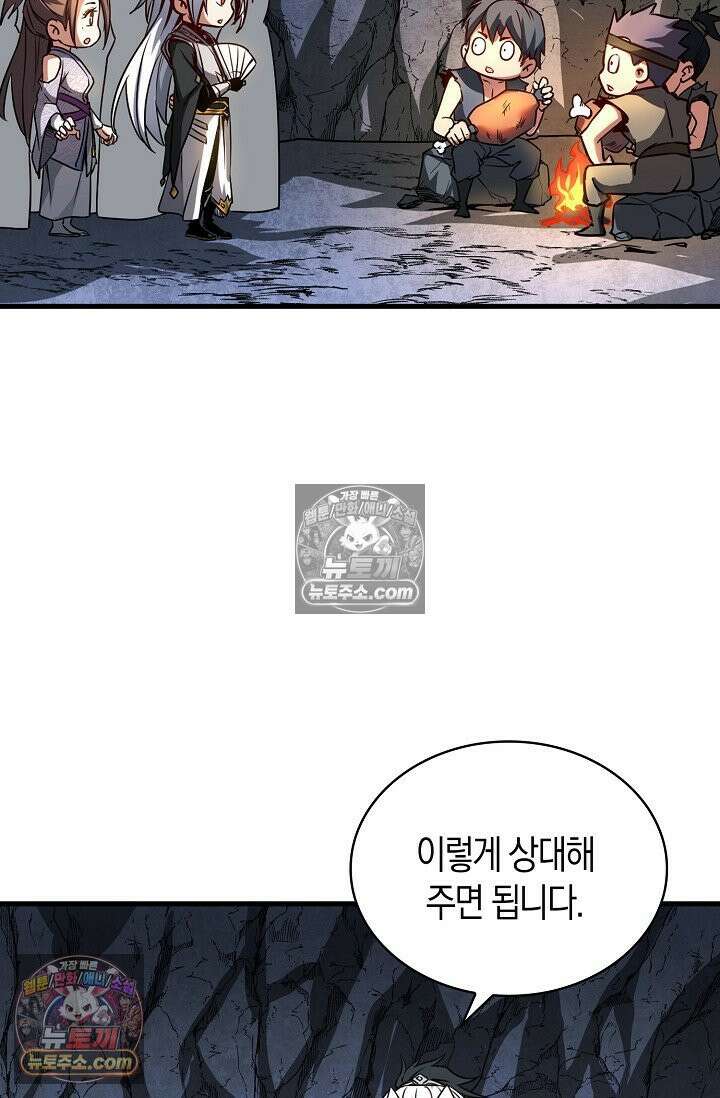 천재 장로 제자수련기 70화 23