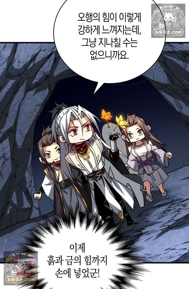 천재 장로 제자수련기 70화 25