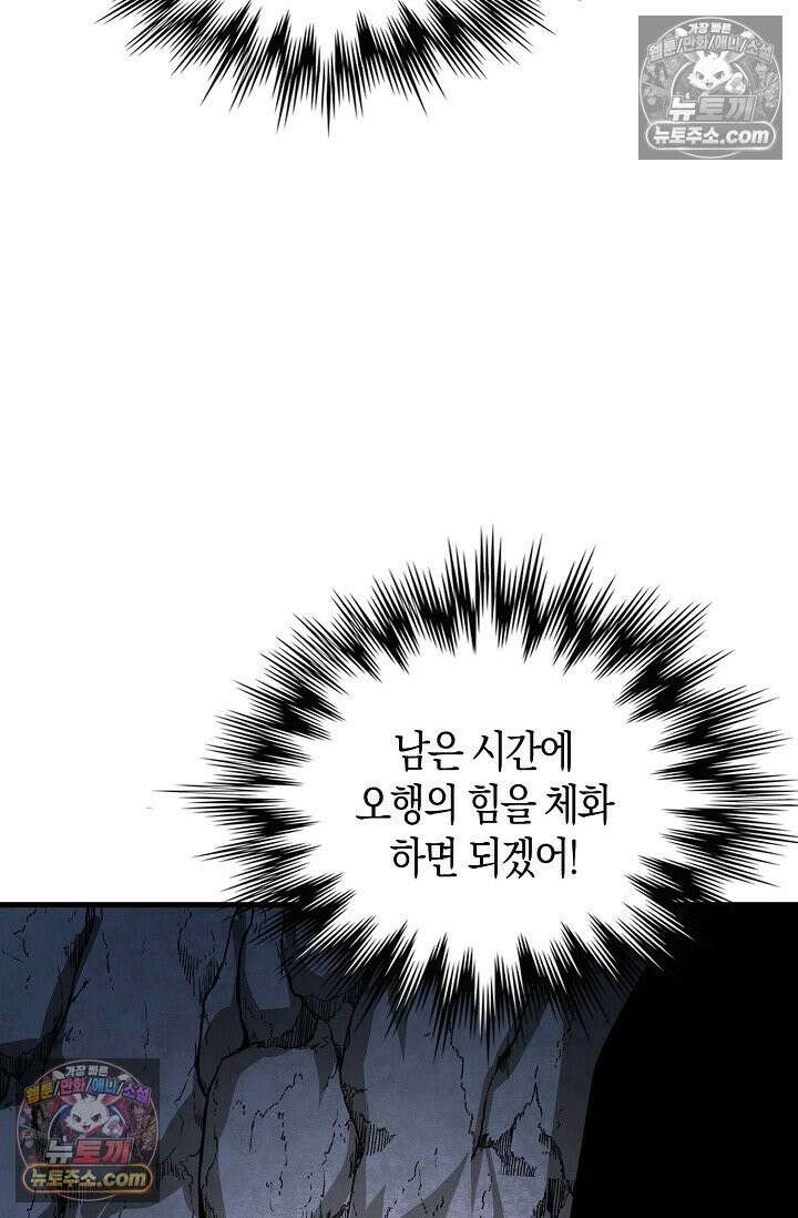 천재 장로 제자수련기 70화 26
