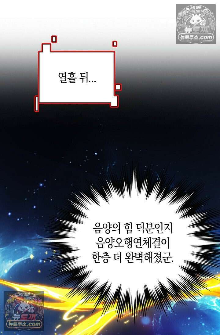 천재 장로 제자수련기 70화 28