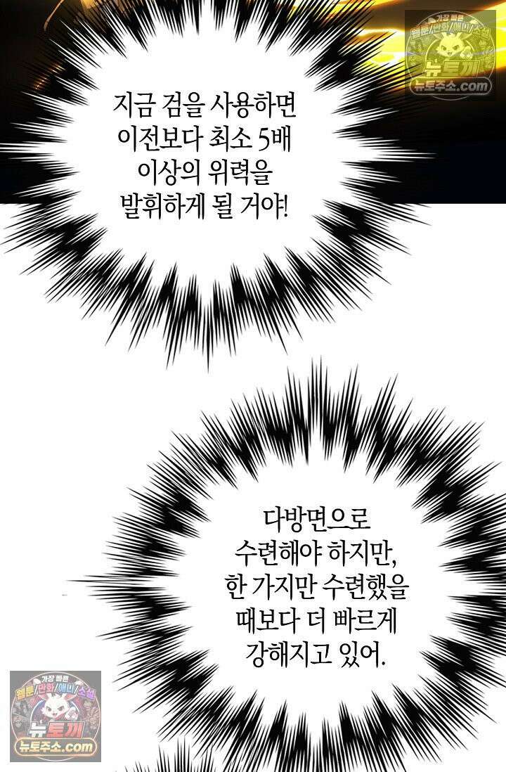 천재 장로 제자수련기 70화 30