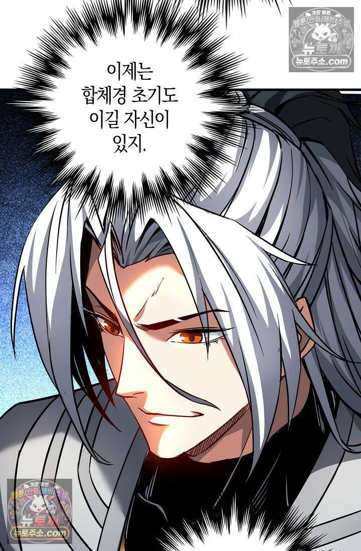 천재 장로 제자수련기 70화 31