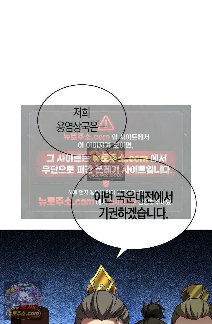 천재 장로 제자수련기 70화 43
