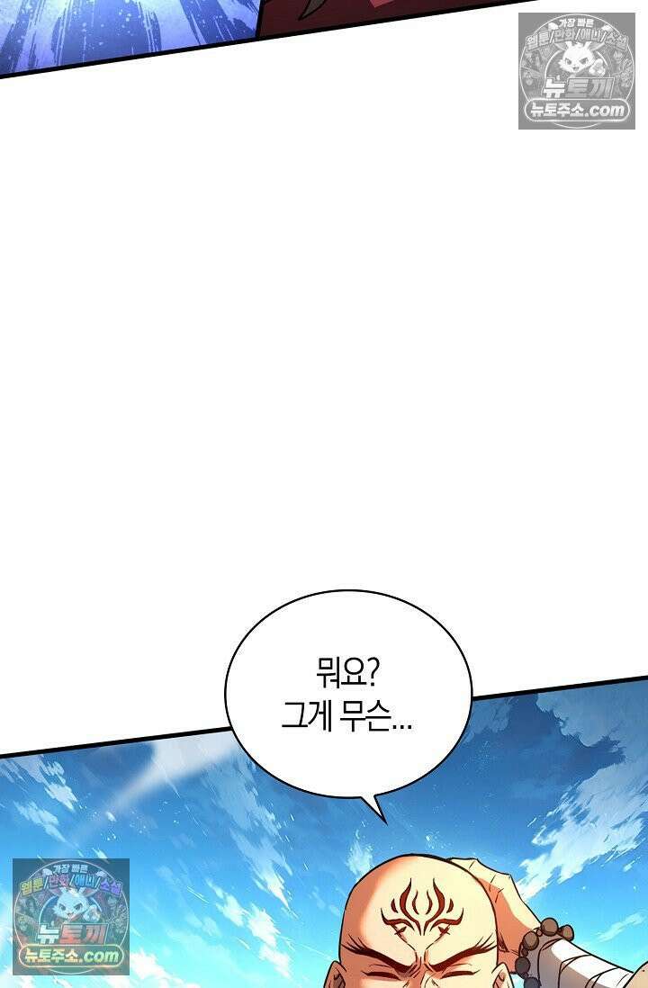 천재 장로 제자수련기 70화 46