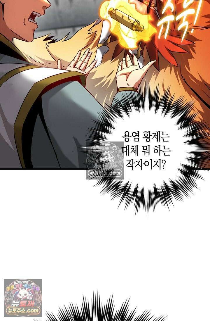천재 장로 제자수련기 70화 50