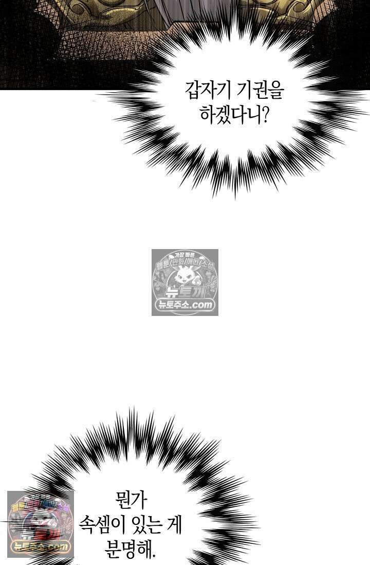 천재 장로 제자수련기 70화 52