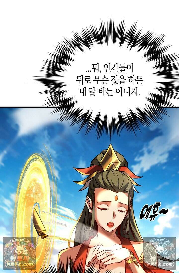 천재 장로 제자수련기 70화 54