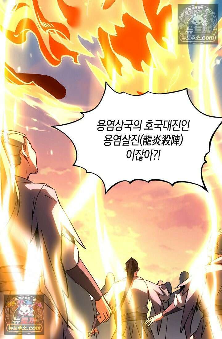 천재 장로 제자수련기 70화 68