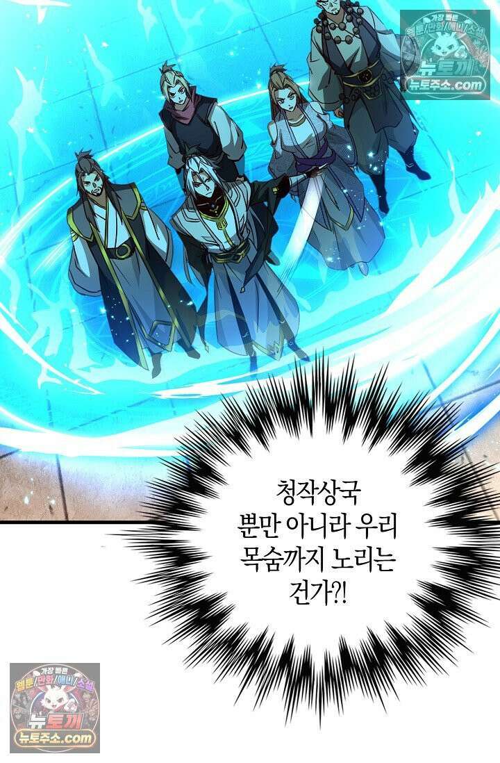 천재 장로 제자수련기 70화 70