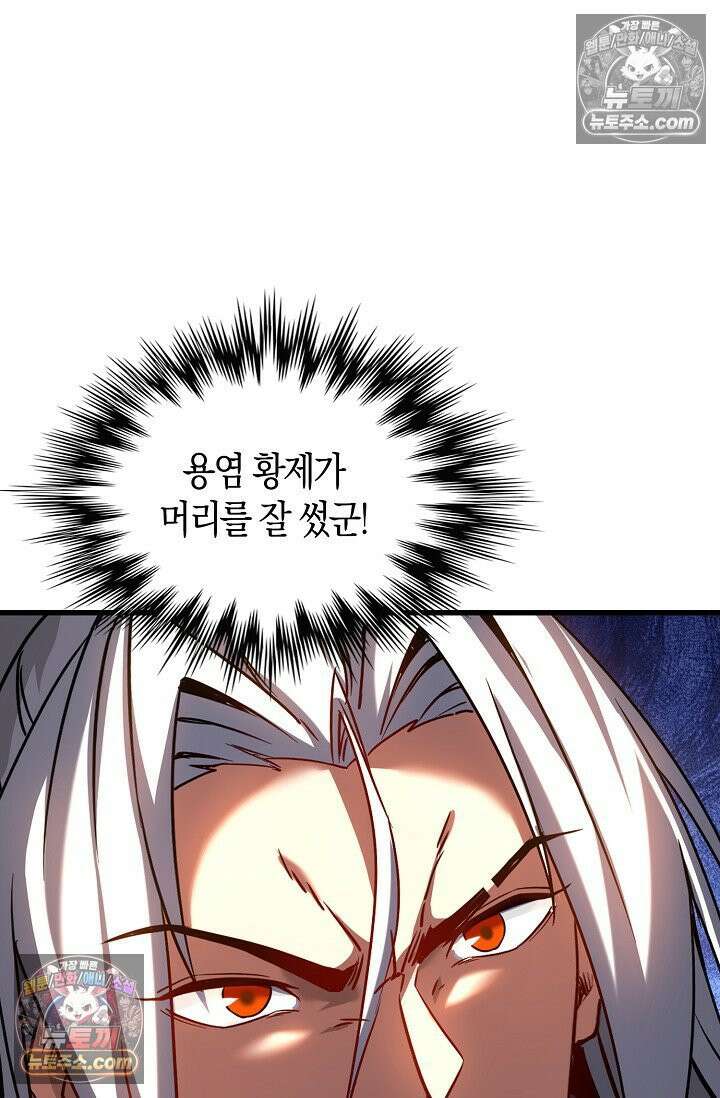 천재 장로 제자수련기 70화 71