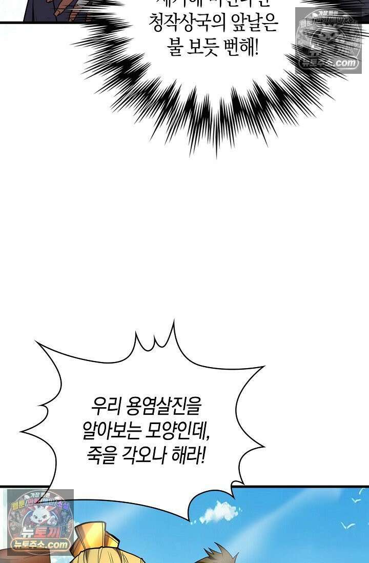 천재 장로 제자수련기 70화 74