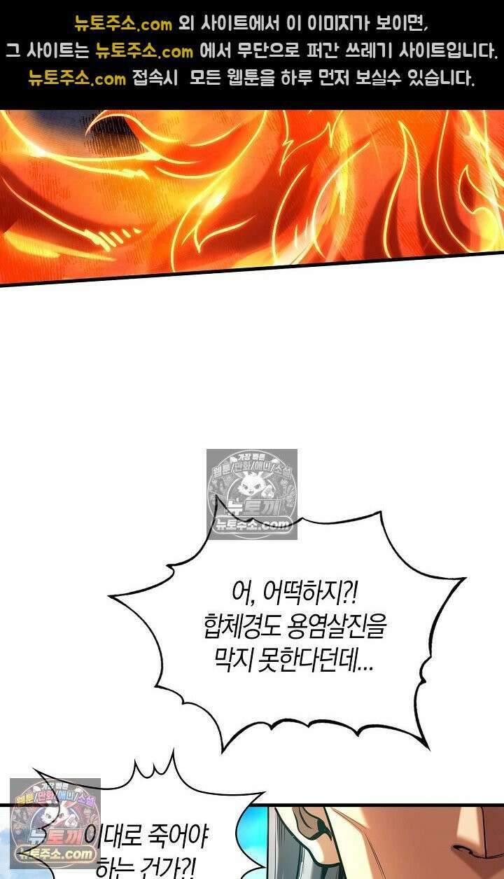 천재 장로 제자수련기 70화 77