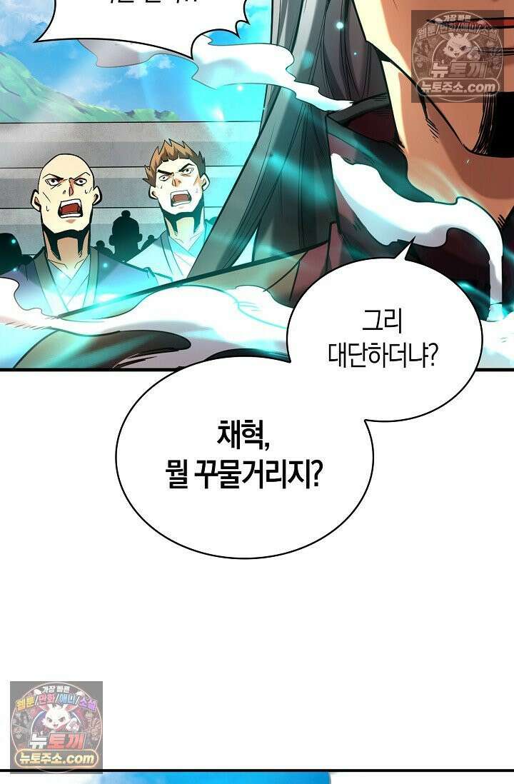 천재 장로 제자수련기 70화 78