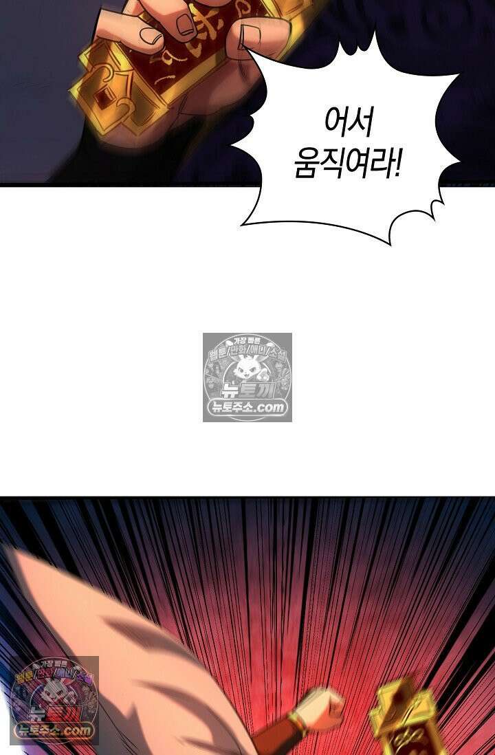 천재 장로 제자수련기 70화 83