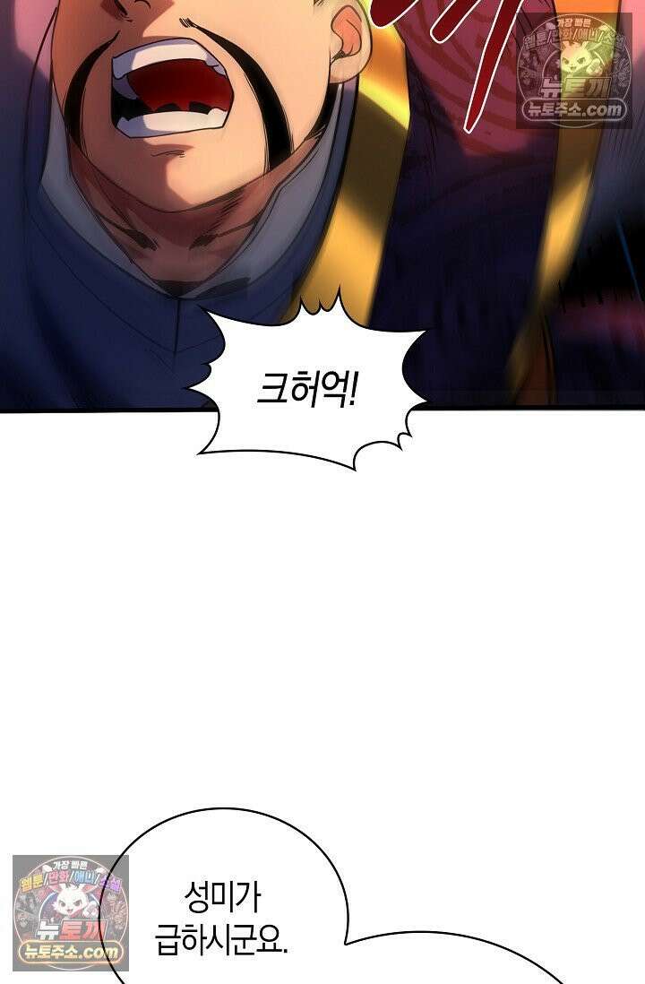천재 장로 제자수련기 70화 85