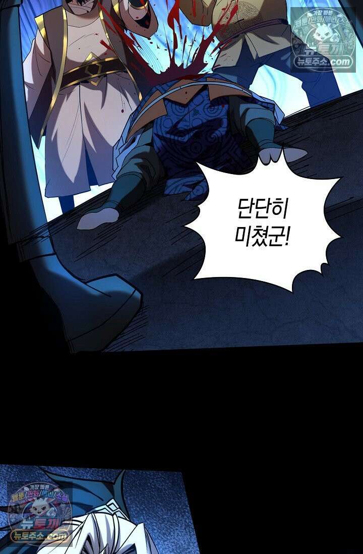 천재 장로 제자수련기 70화 88