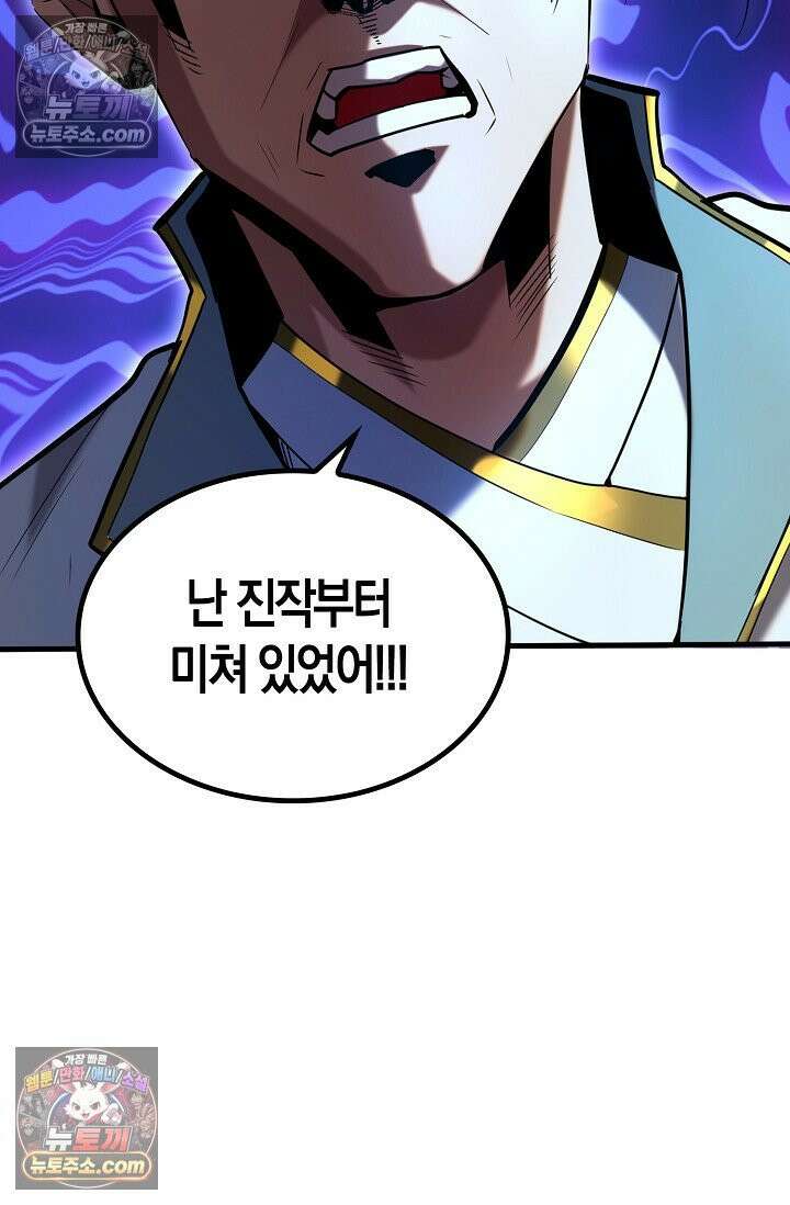 천재 장로 제자수련기 70화 94