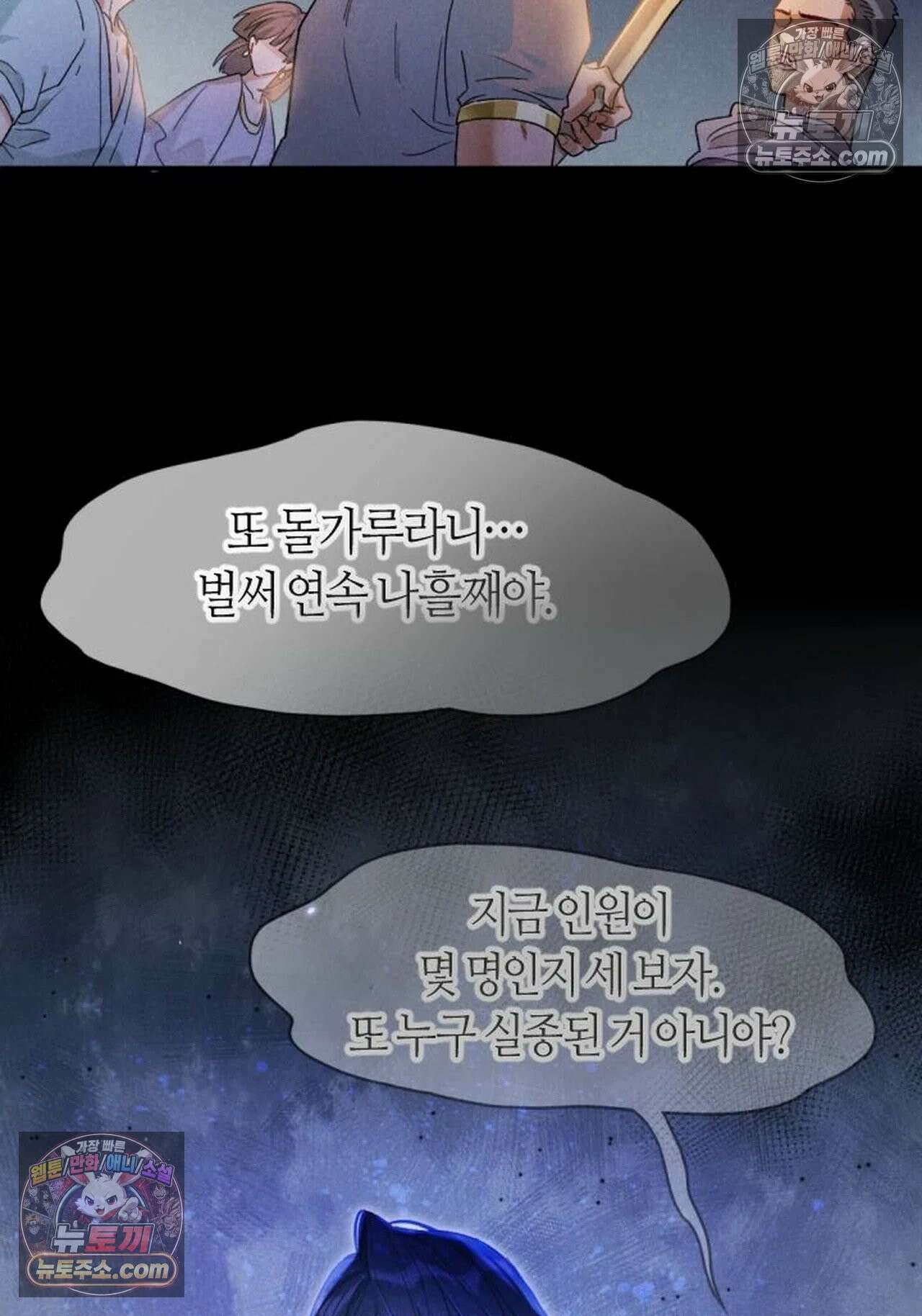 안녕, 나의 폐하 116화 4