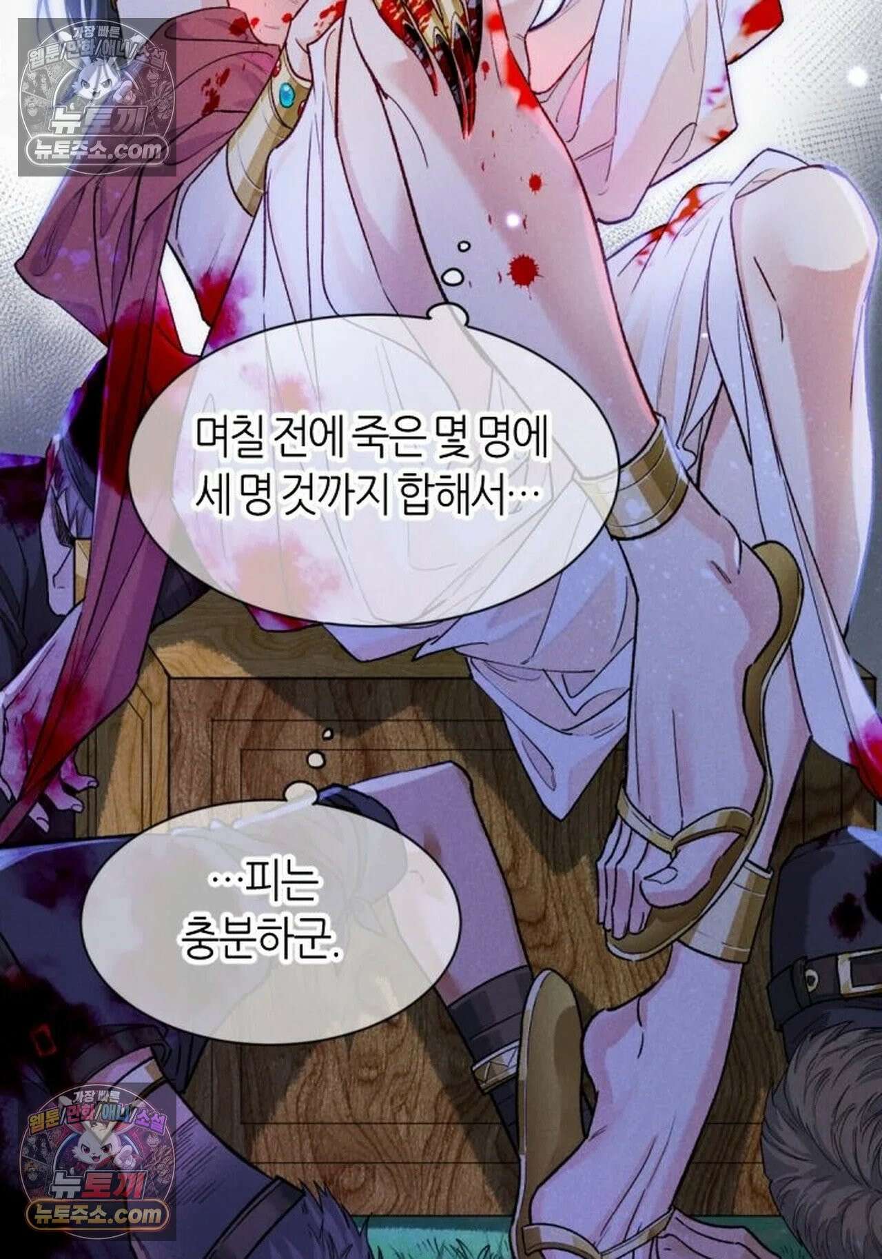 안녕, 나의 폐하 116화 7
