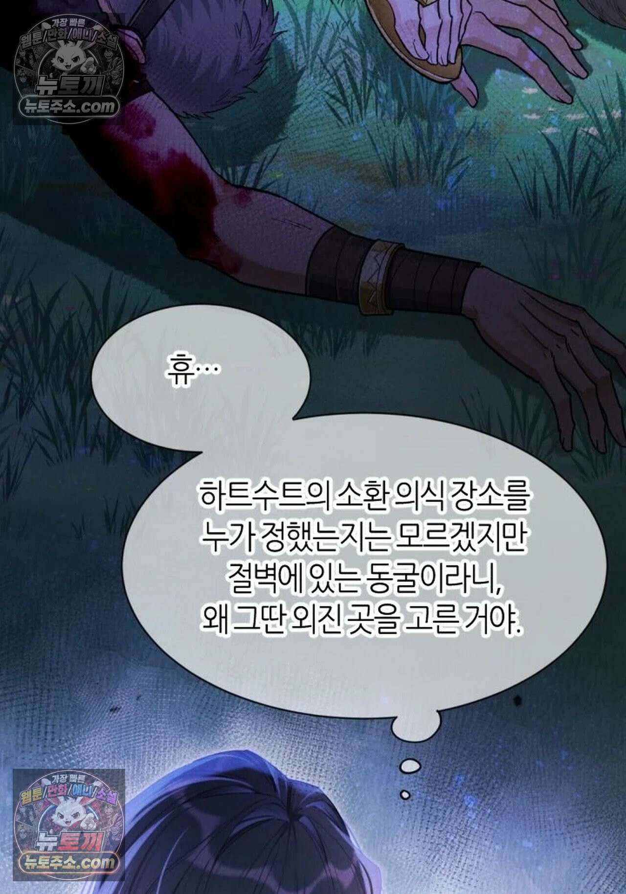 안녕, 나의 폐하 116화 8