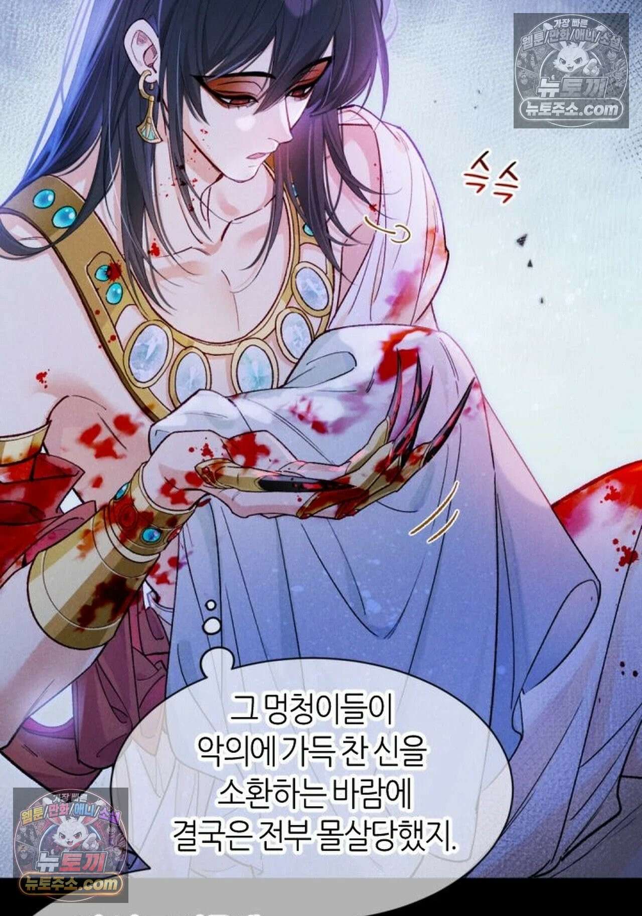 안녕, 나의 폐하 116화 9