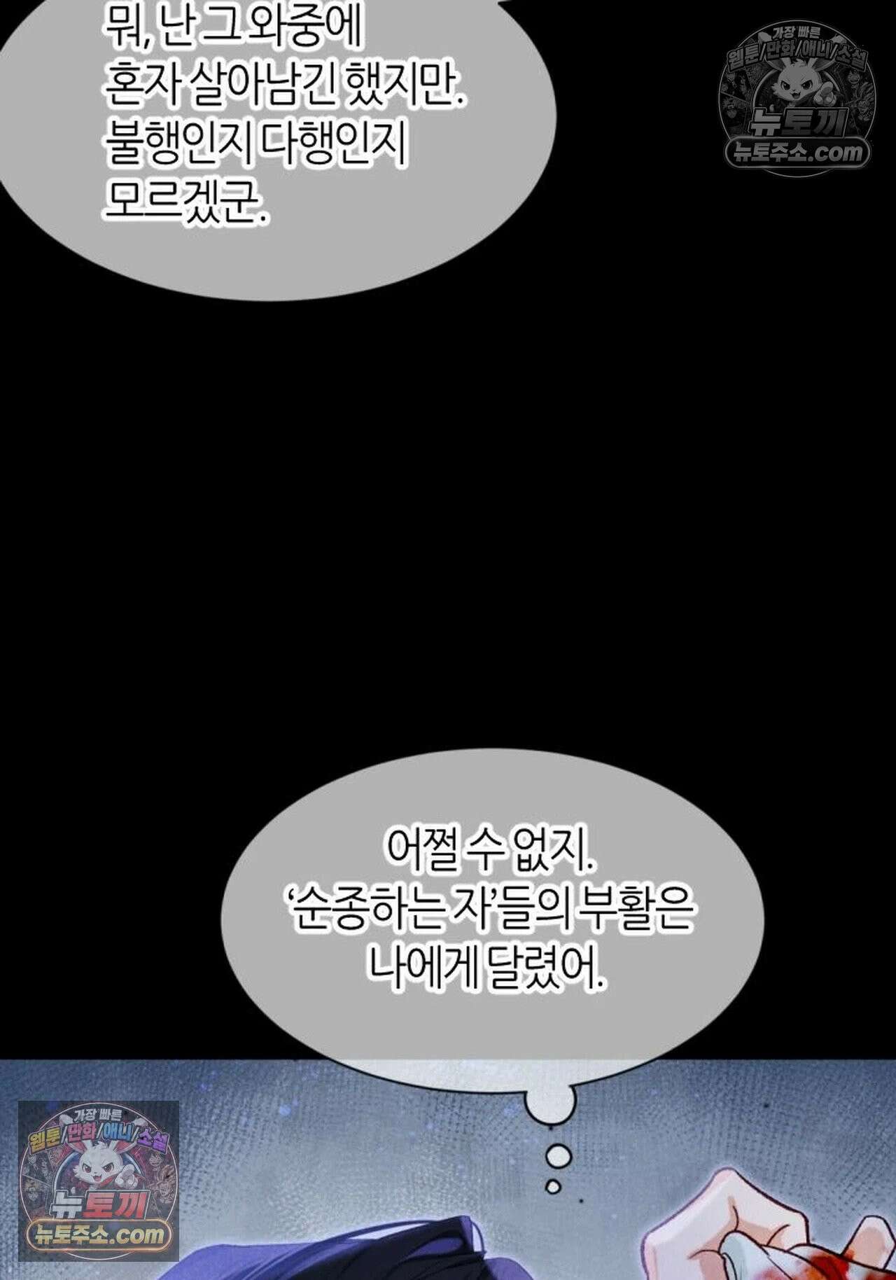 안녕, 나의 폐하 116화 10