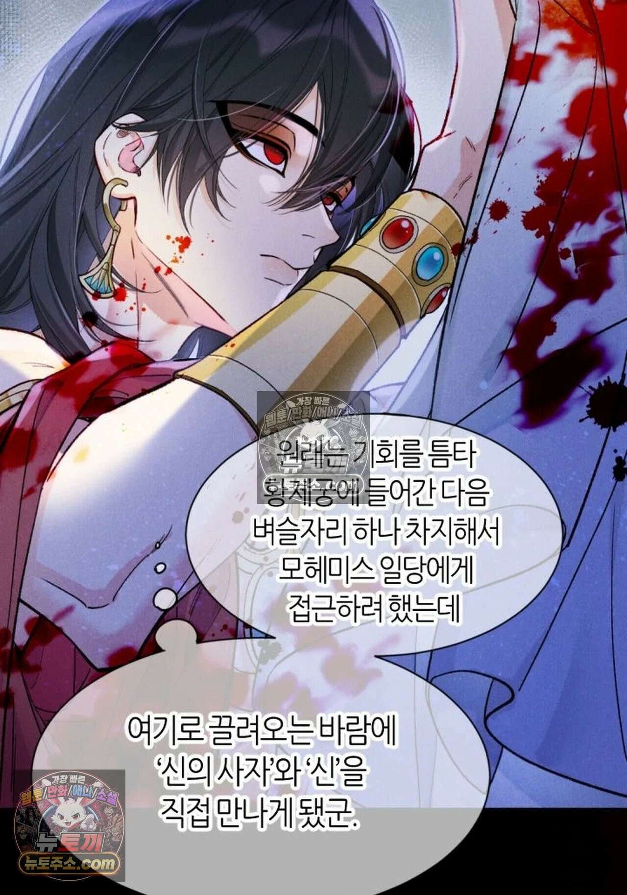 안녕, 나의 폐하 116화 11