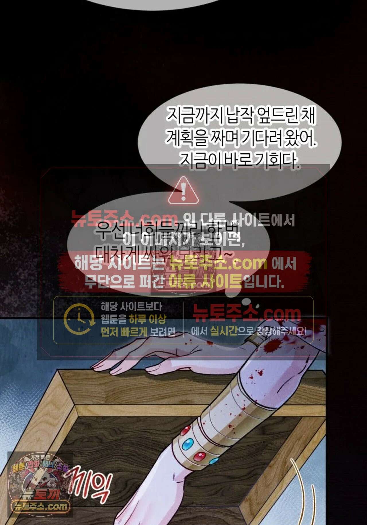 안녕, 나의 폐하 116화 12