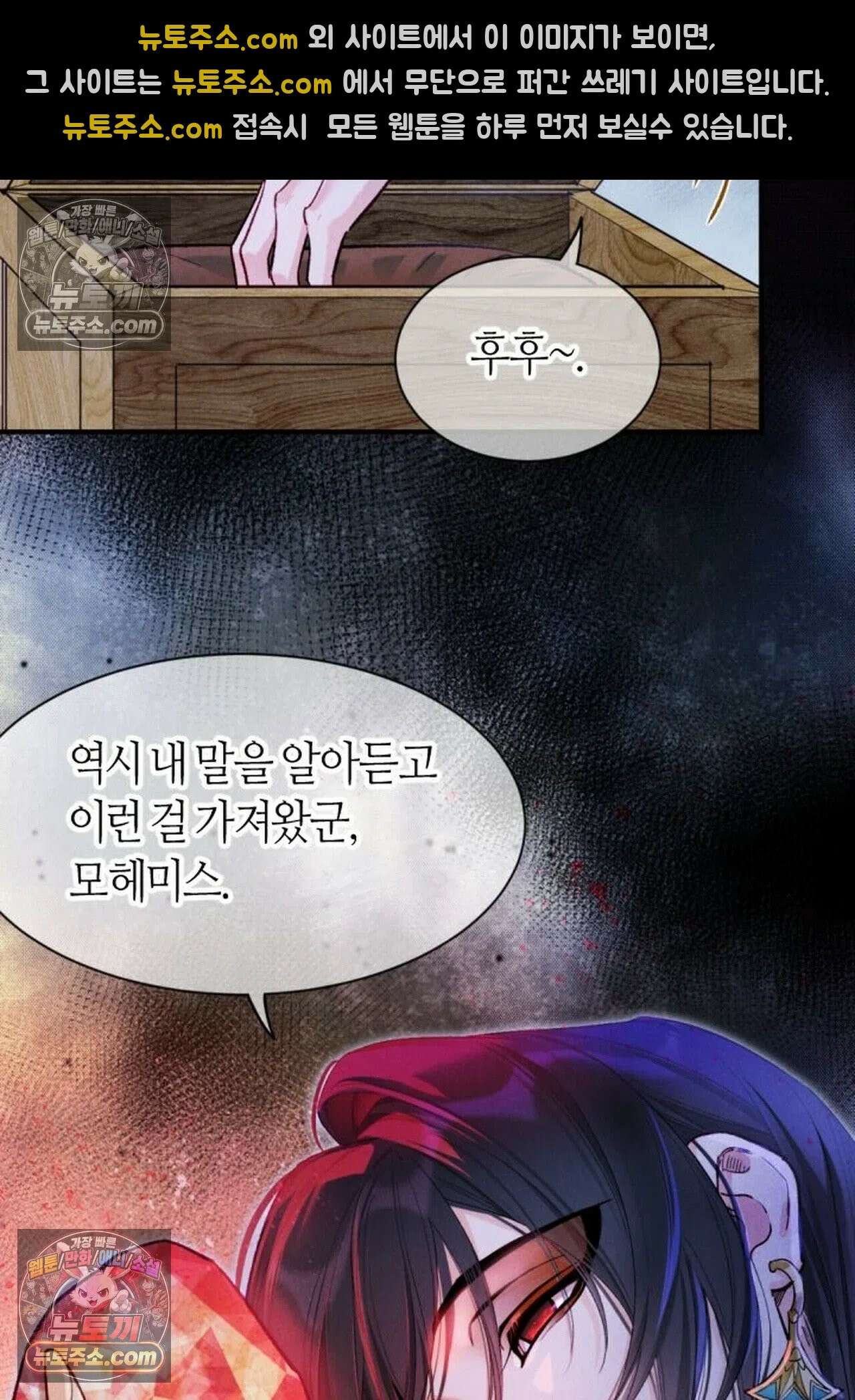 안녕, 나의 폐하 116화 13