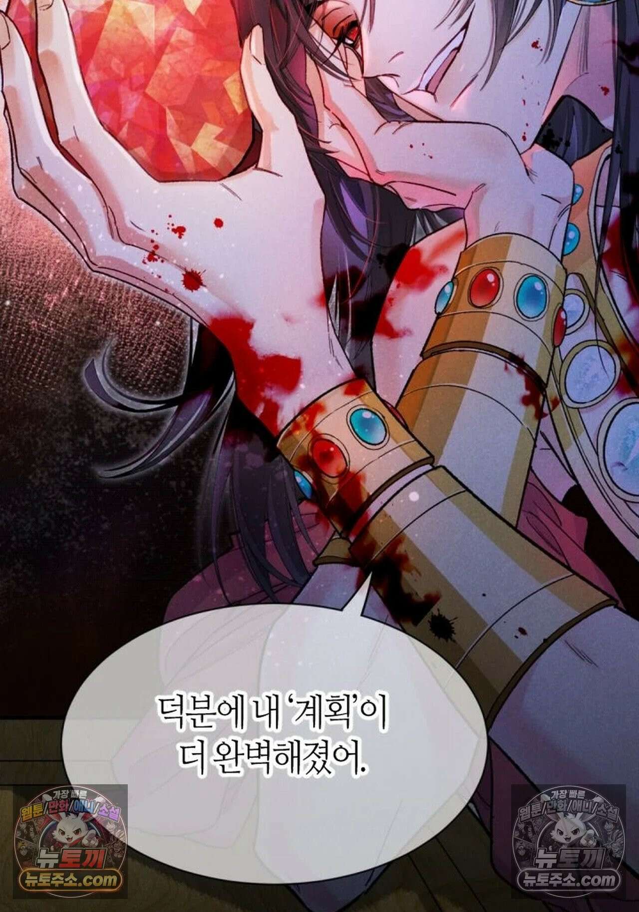 안녕, 나의 폐하 116화 14