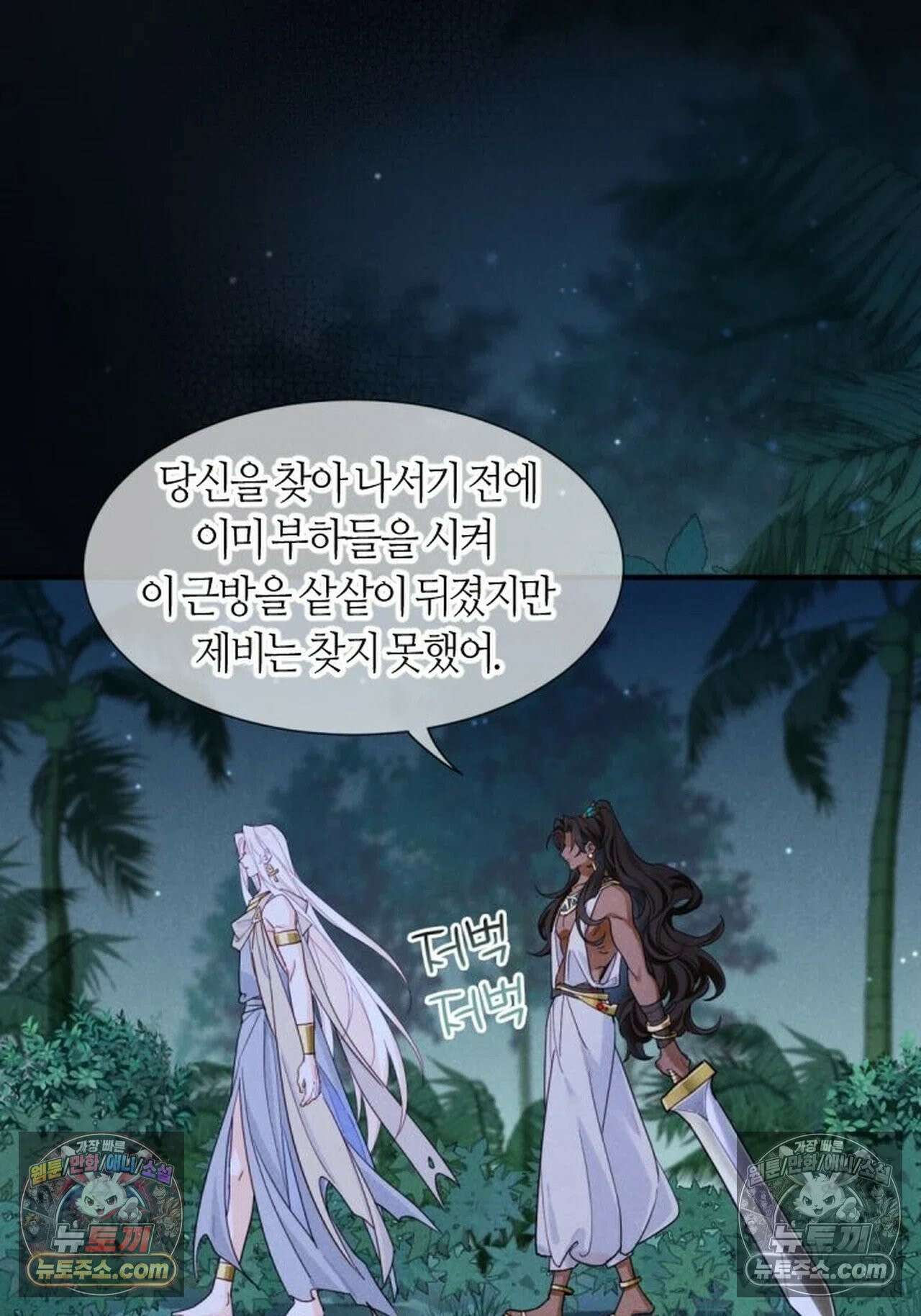 안녕, 나의 폐하 116화 16