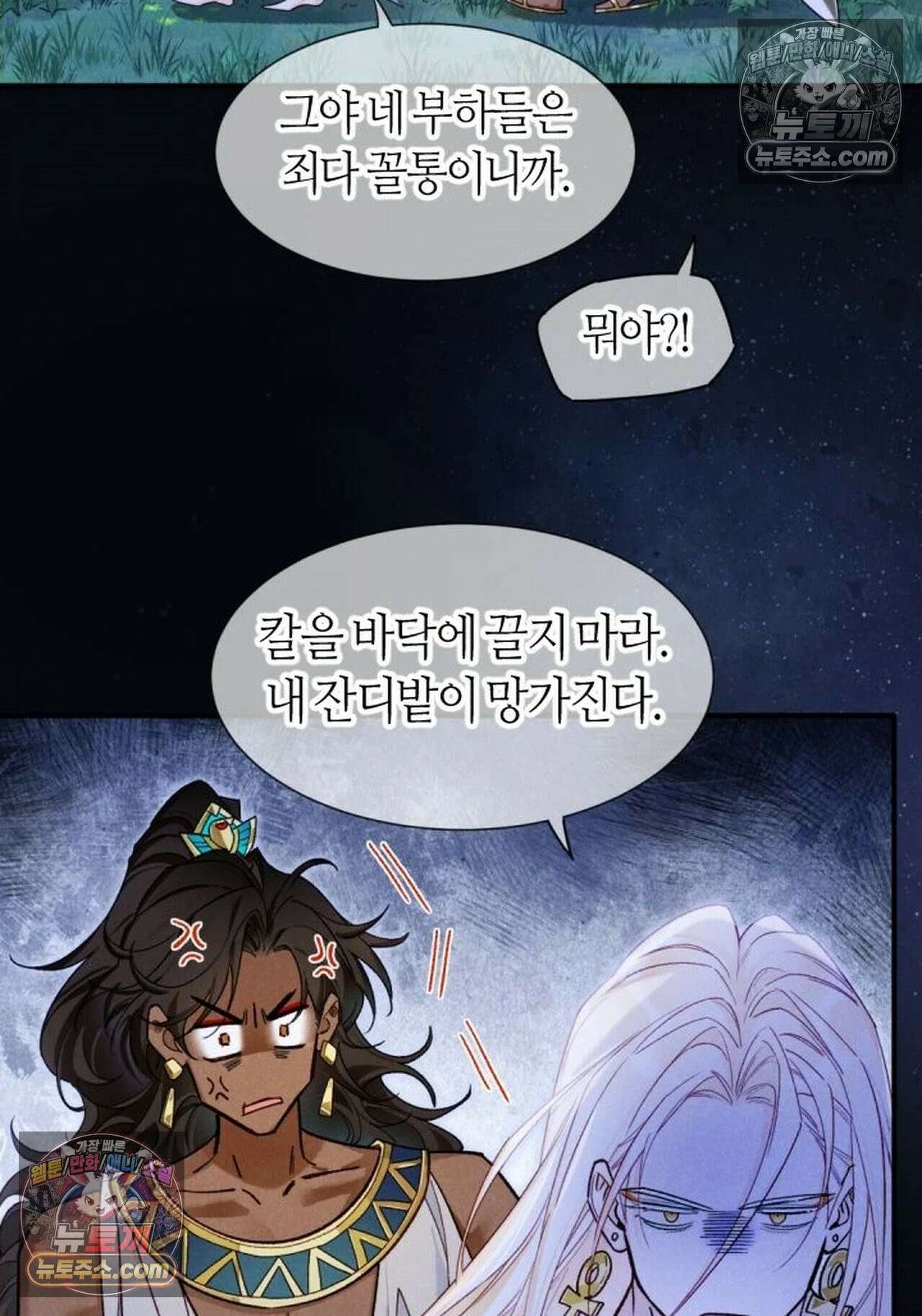 안녕, 나의 폐하 116화 17
